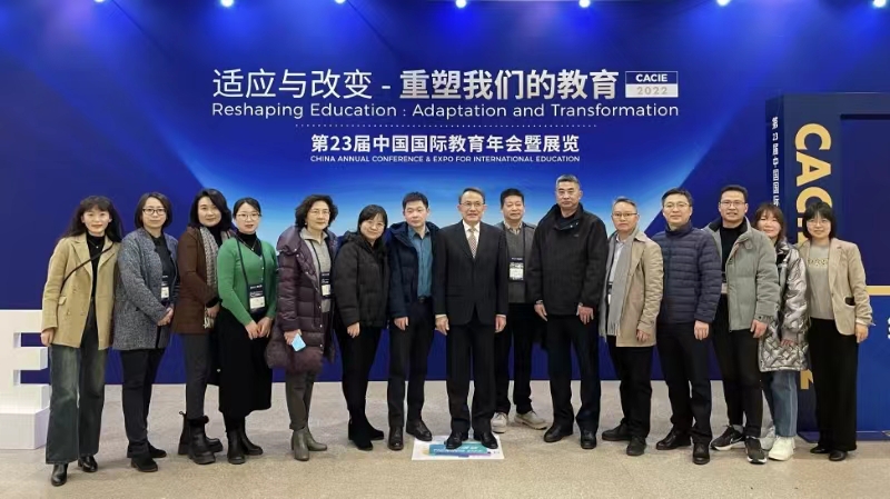 第23届中国国际教育年会暨展览